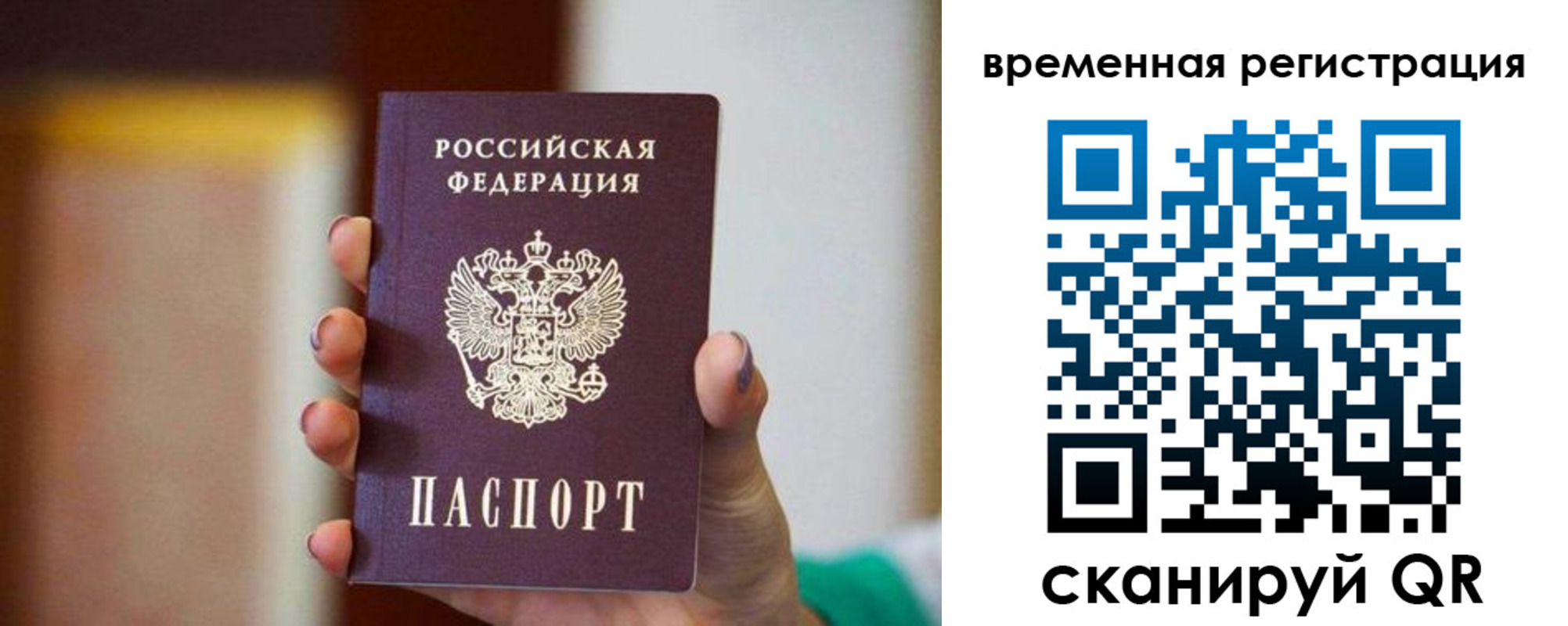 прописка паспорт в Анадыре