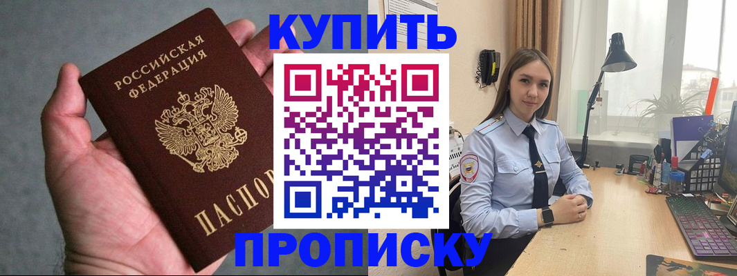 временная регистрация надежно в Анадыре