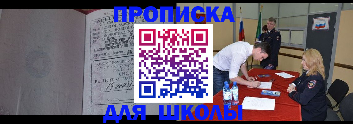 прописка гарантия в Анадыре