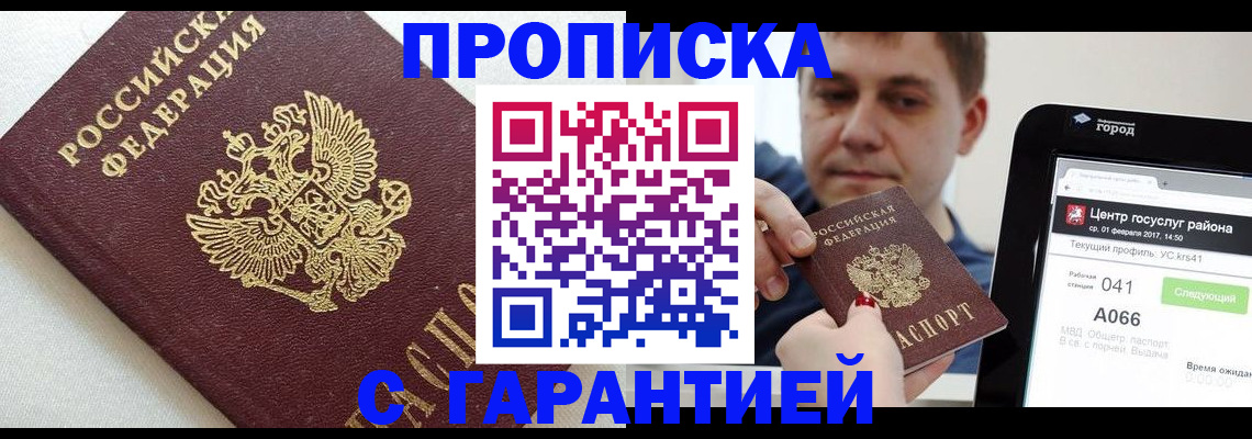 регистрация в Анадыре