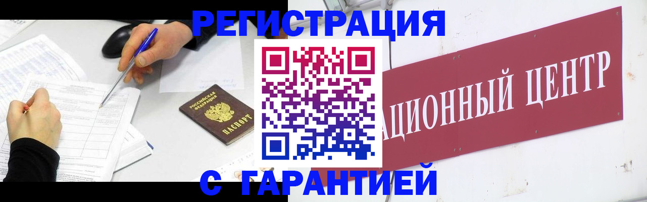 прописка гарантия в Анадыре
