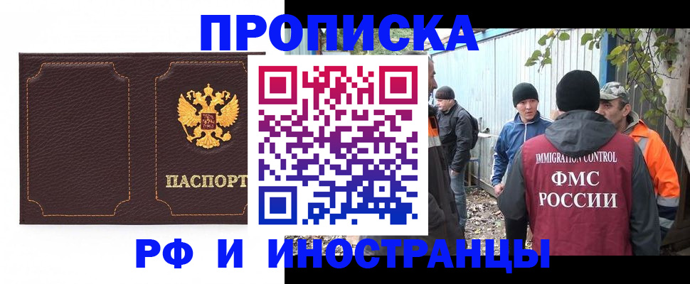 временная регистрация 2025 в Анадыре