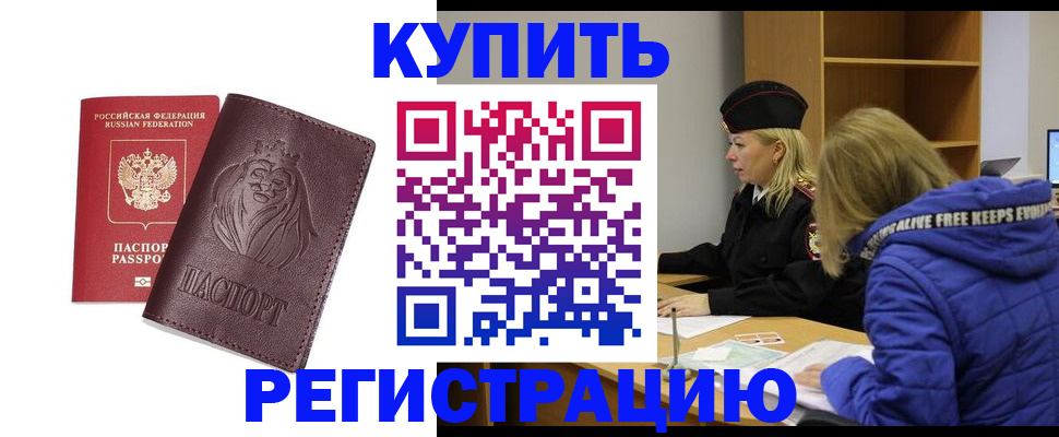 временная регистрация 2025 в Анадыре