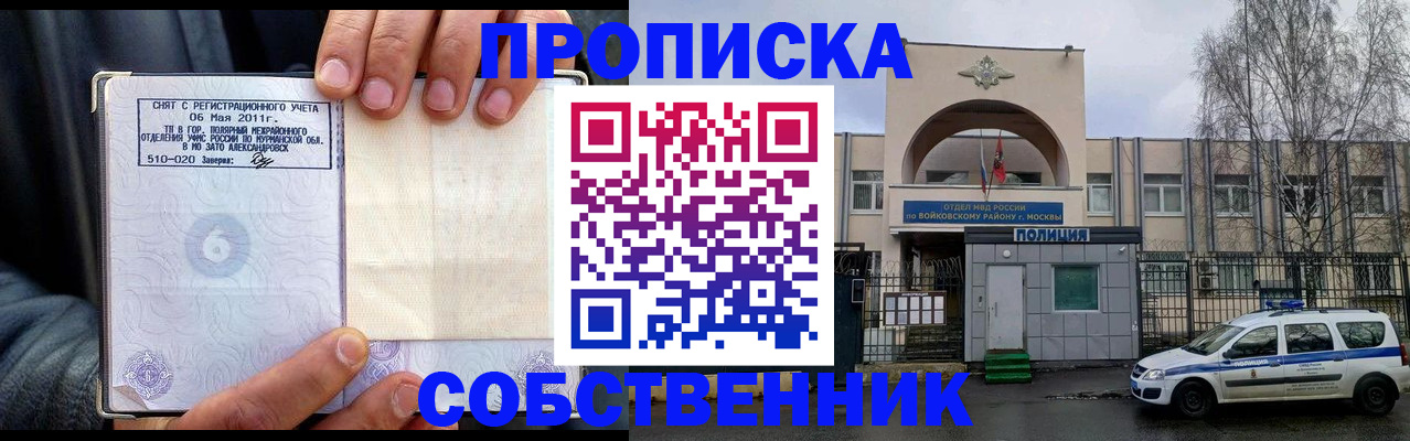 временная регистрация недорого в Анадыре