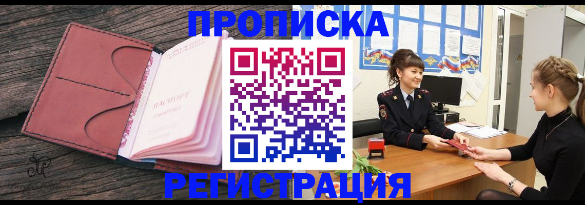 прописка от собственника в Анадыре