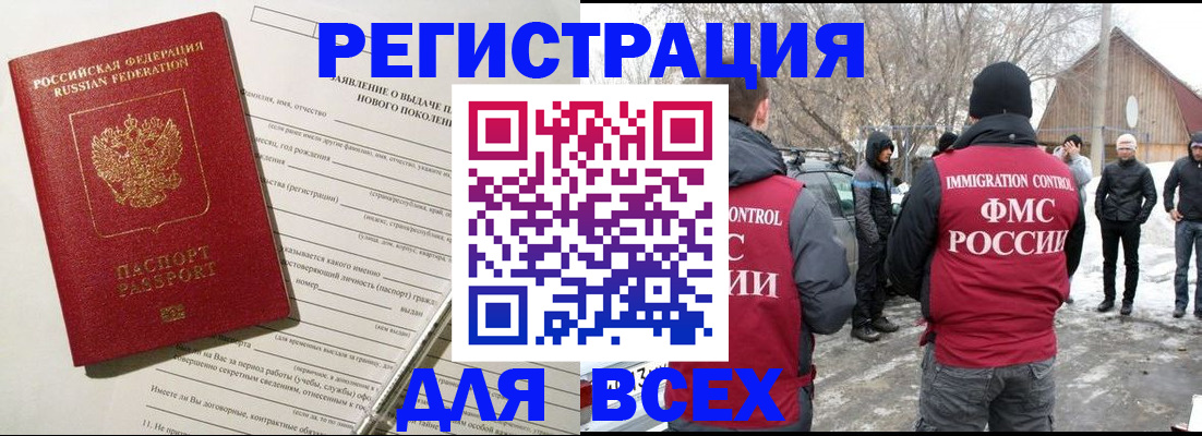 временная регистрация гарантия в Анадыре