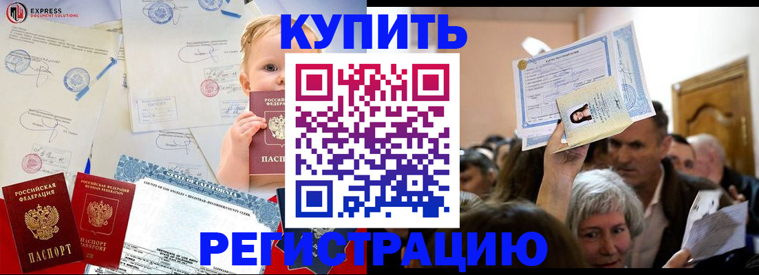 где прописаться в Анадыре