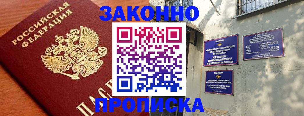 прописка иностранных граждан в Анадыре