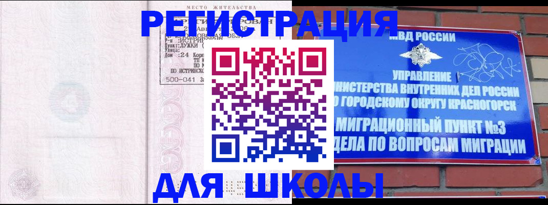 временная регистрация надежно в Анадыре